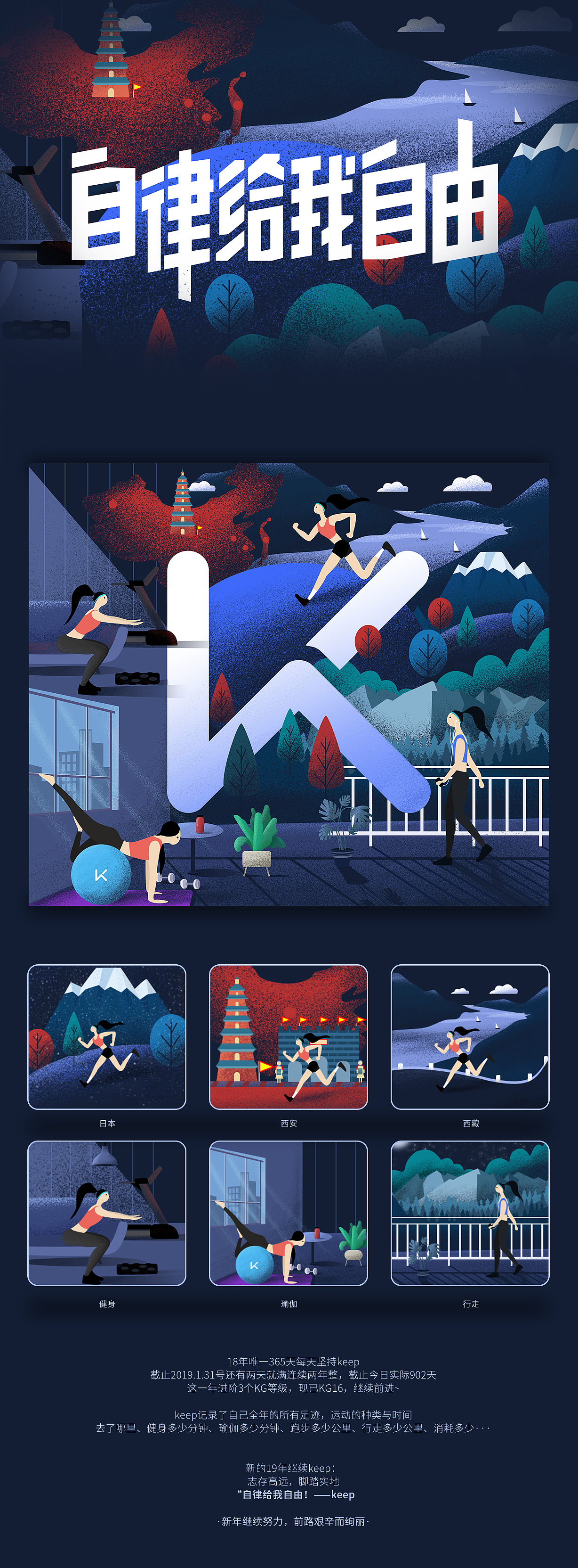 keep·2018（图ZMTQzNjM2OTg4） - 创作习作 - 站酷设计师楠山楠ww原创素材 - 站酷ZCOOL