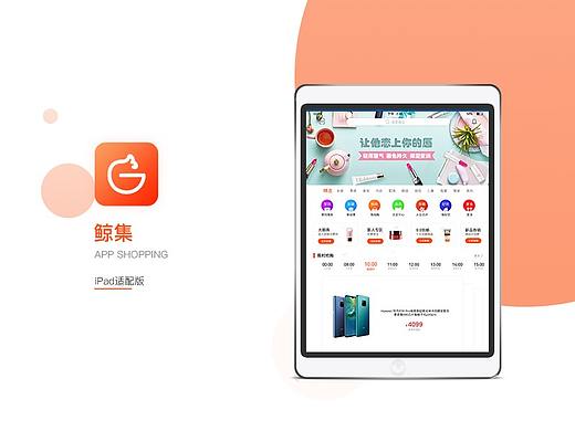 鲸集iPad-作品集（个人主页-ZMzc3MDY0Njg=） - 软件界面 - 站酷设计师凪岚原创素材 - 站酷ZCOOL