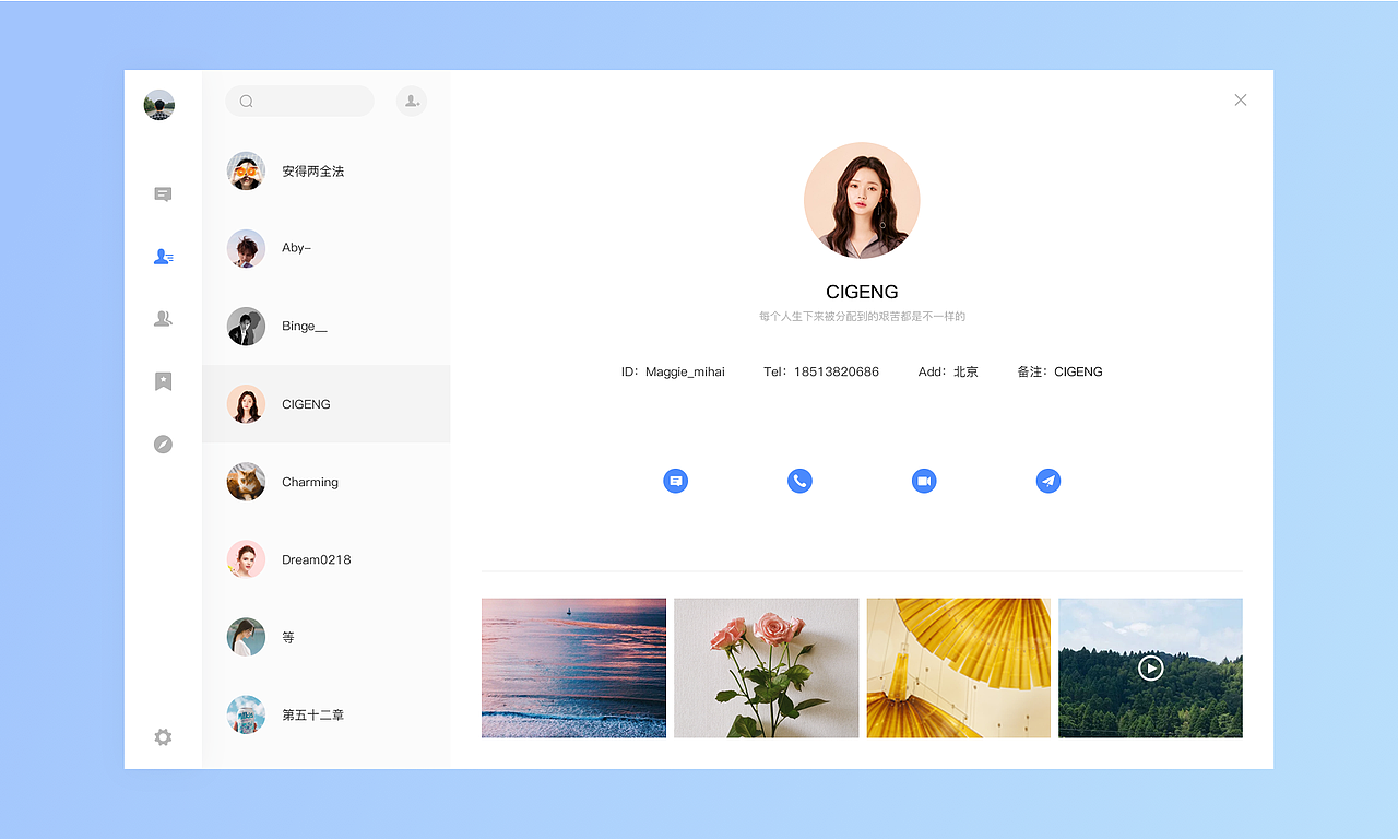 PC端聊天界面（图ZMTc3MTcxMjI0） - 软件界面 - 站酷设计师JingYu鲸鱼原创素材 - 站酷ZCOOL