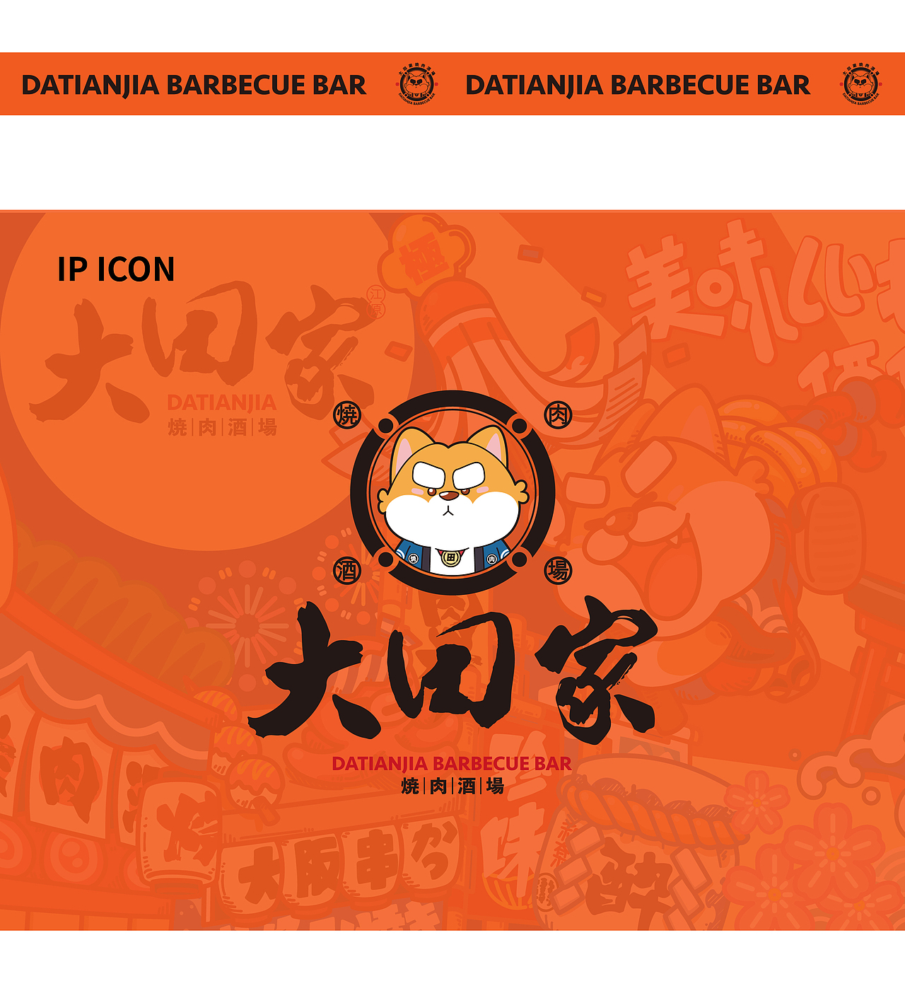 HAOK IP-大田家餐饮品牌IP升级（图ZMjc4MzU0NDI4） - IP形象 - 站酷设计师浩可时代原创素材 - 站酷ZCOOL