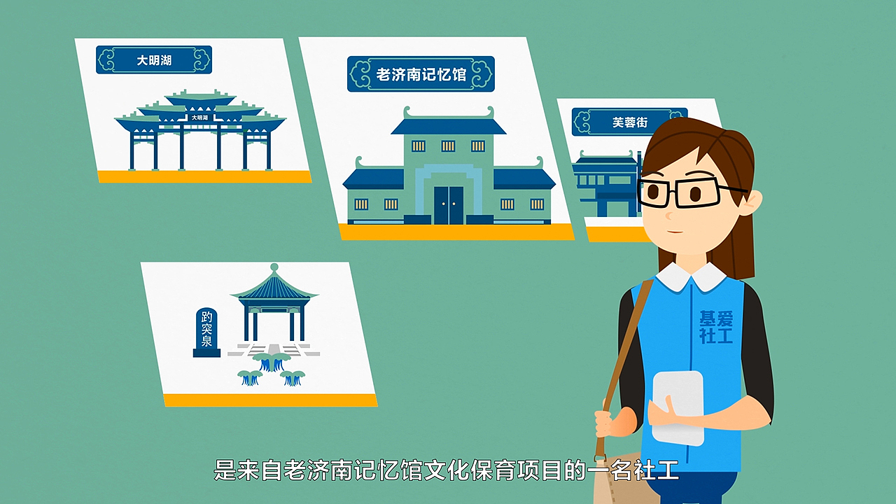 壹道闪电动画 | 老济南记忆馆(图ZMTg3NTQ4NTQ4) - Motion Graphic - 站酷设计师壹道闪电动画原创素材 - 站酷ZCOOL