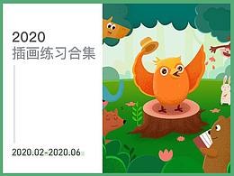 2020上半年插画练习总结