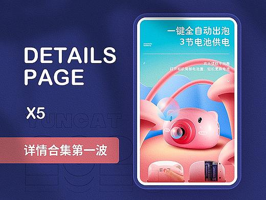 母婴用品电商详情页合集x5