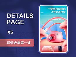 母婴用品电商详情页合集x5