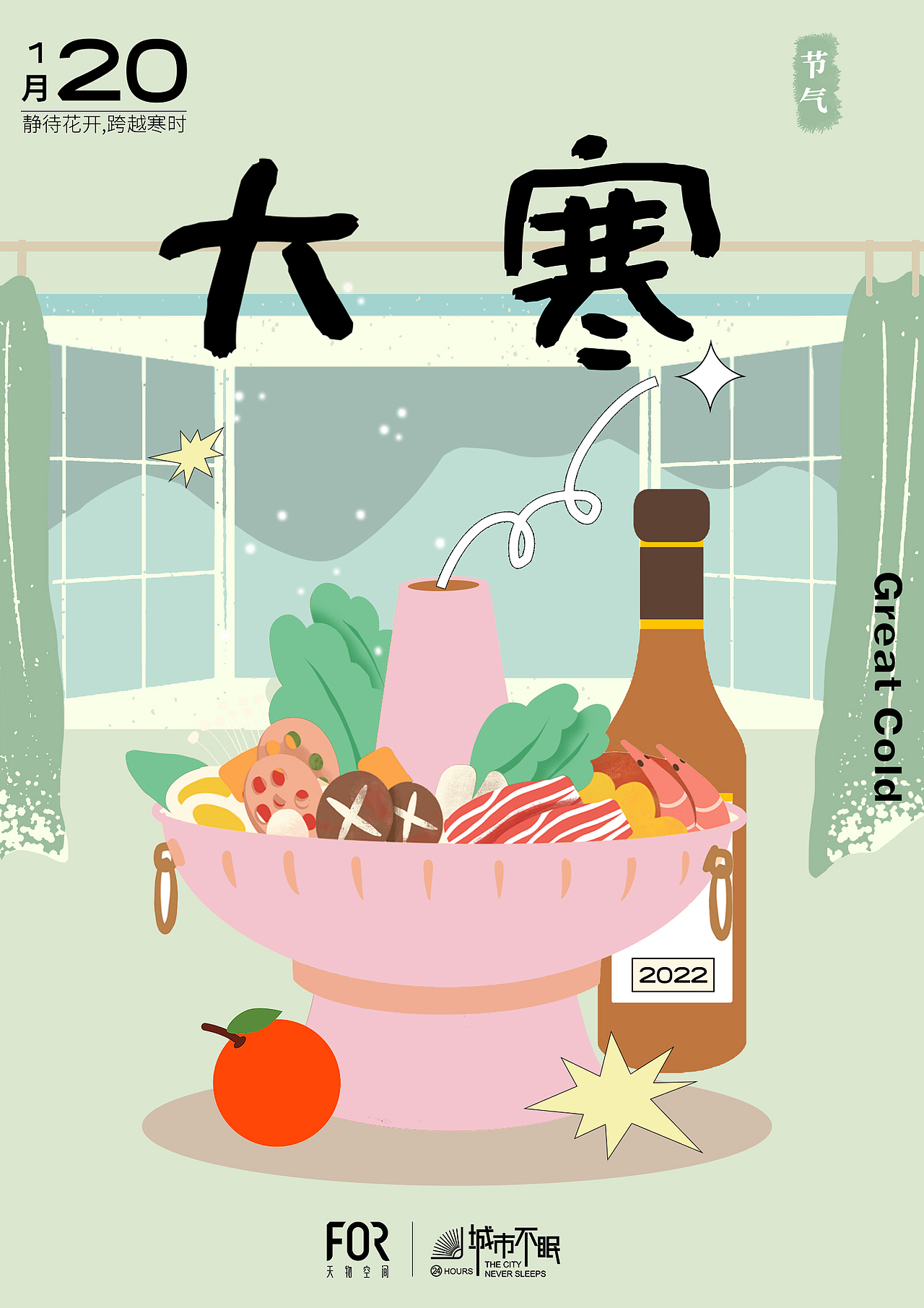 大寒节气海报（图ZMjg2NTQxNjM2） - 海报 - 站酷设计师xiangwenguo原创素材 - 站酷ZCOOL