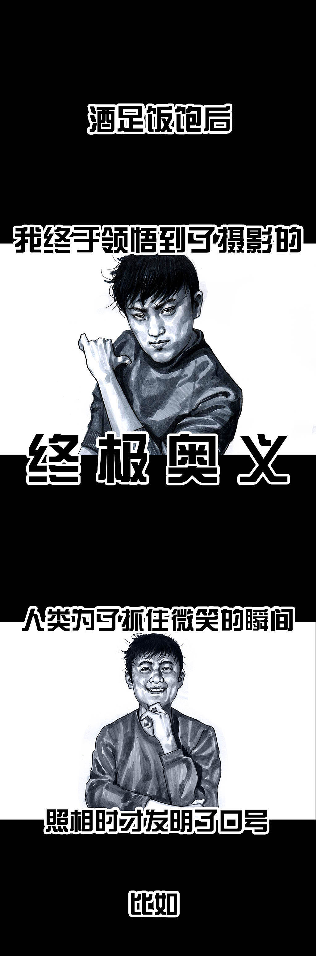 在下左手韩之《直男摄影》（图ZMTEwMzE0Nzg4） - 中/长篇漫画 - 站酷设计师左手韩原创素材 - 站酷ZCOOL