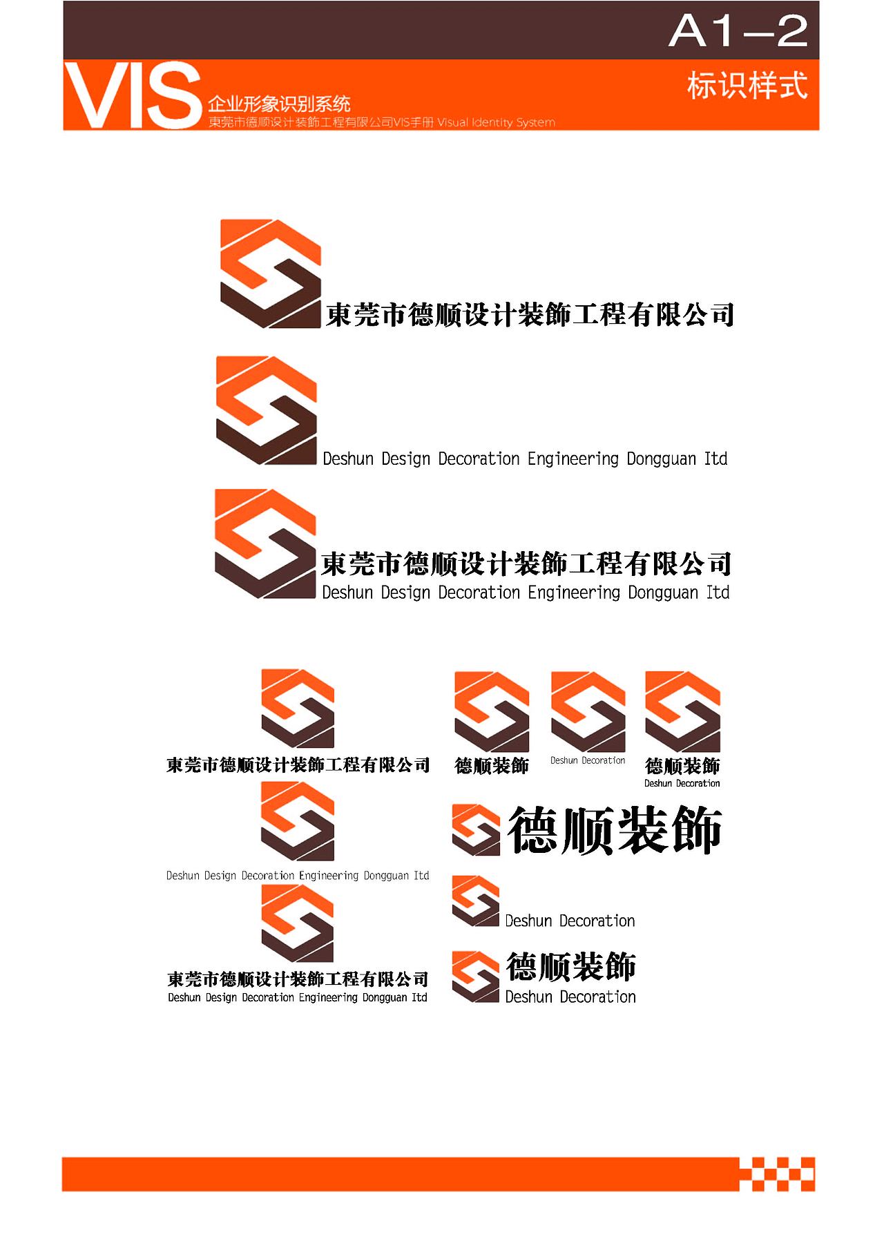 東莞德顺设计装饰工程有限公司vi设计（图ZMTI3Nzk1NzA4） - 品牌 - 站酷设计师lance哥哥原创素材 - 站酷ZCOOL
