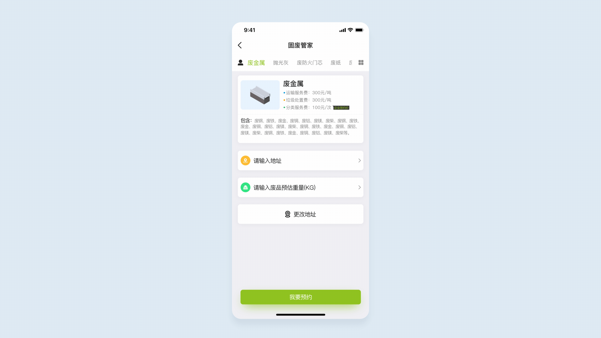 固废收运类产品（图ZMjI0NTkwMzUy） - APP界面 - 站酷设计师Aaron_zzc原创素材 - 站酷ZCOOL