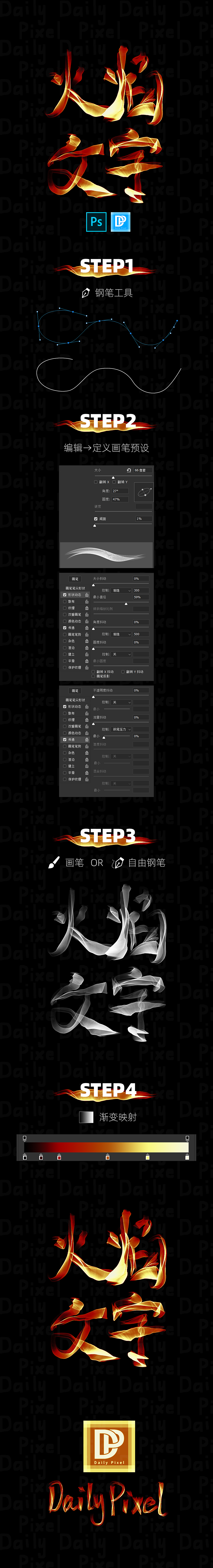 【PS教程】如何制作火焰笔刷 DailyPixel