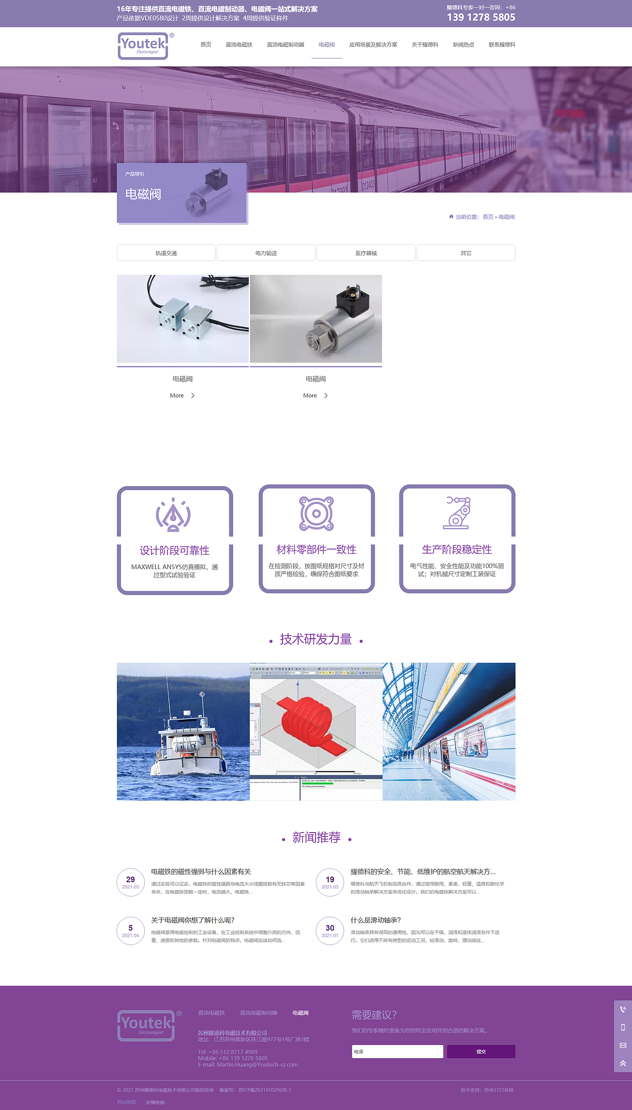 苏州耀德科电磁技术有限公司-（普通pc端网站）