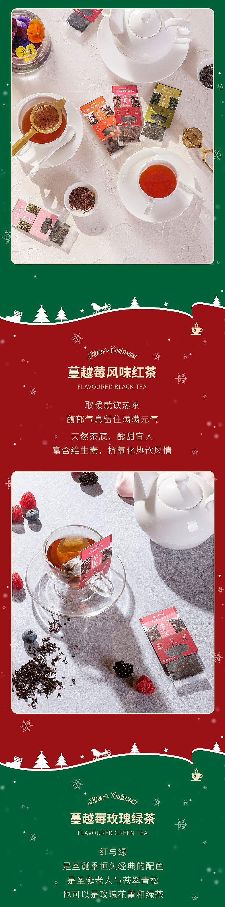 花果茶圣诞节推文（图ZMjQwNzEyNDg4） - 电商 - 站酷设计师麦卡琪电商原创素材 - 站酷ZCOOL