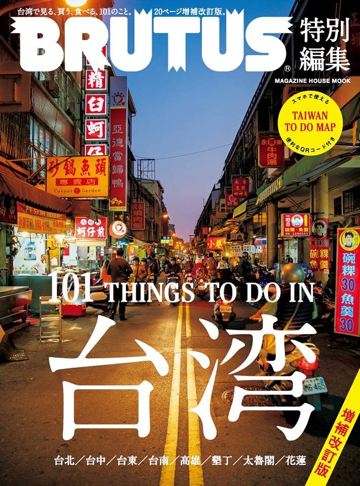 近年来,你会发现一些日本杂志喜欢选用中国台湾街景当作封面,称不上