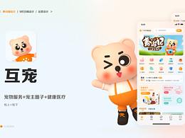 互宠APP 宠物APP IP设计 UI设计