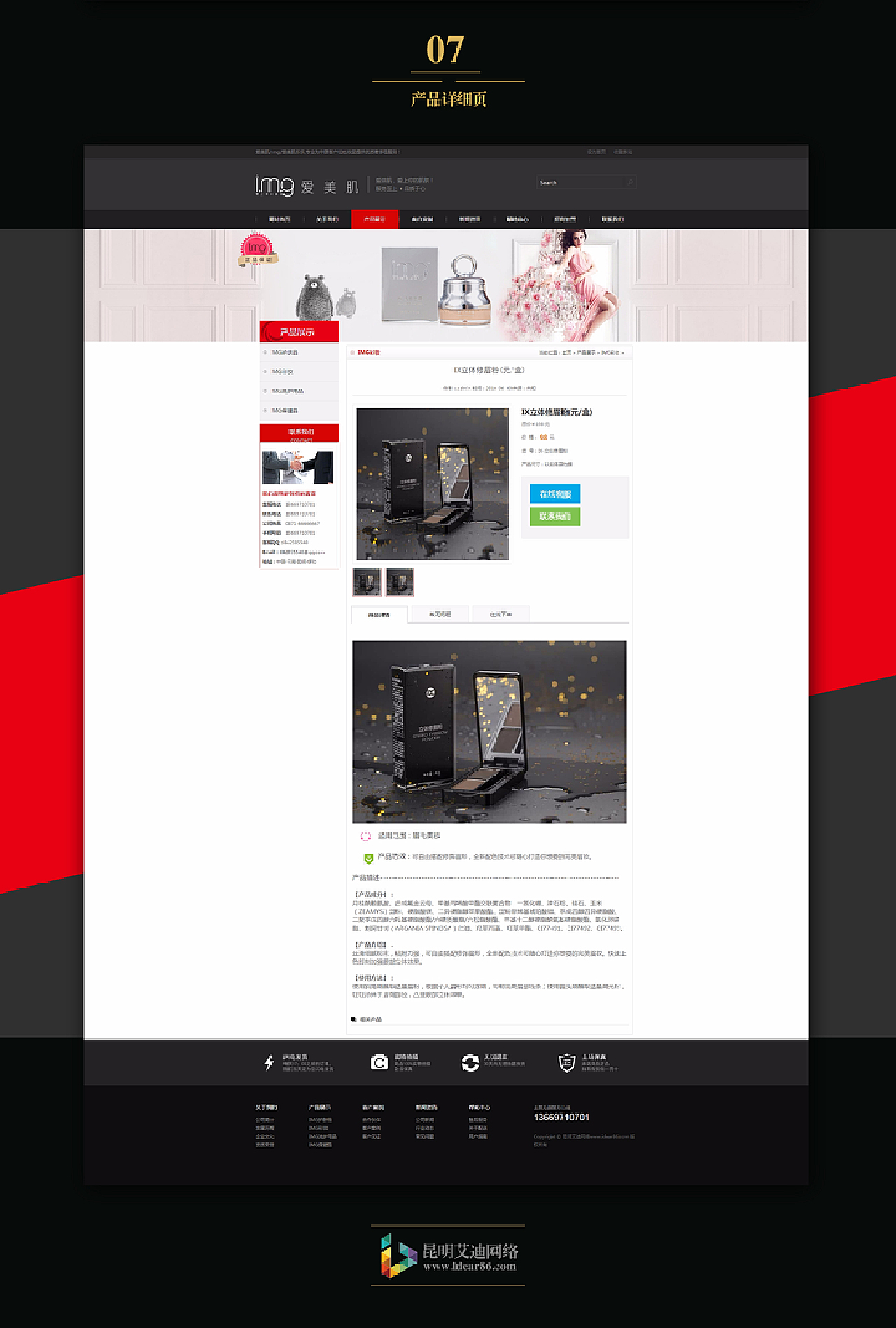 云南昆明网络公司|网站制作|网站开发|网站建设-昆明化妆品网站设计