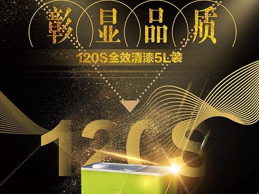 120S全效清漆固化劑（個人主頁-ZMjQ1NTYyNTY=） - 電商 - 站酷設(shè)計師Vcreep原創(chuàng)素材 - 站酷ZCOOL