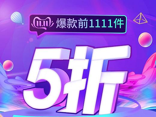 双11（个人主页-ZNDA3MjgwNDA=） - 其他平面 - 站酷设计师一木一木一木原创素材 - 站酷ZCOOL