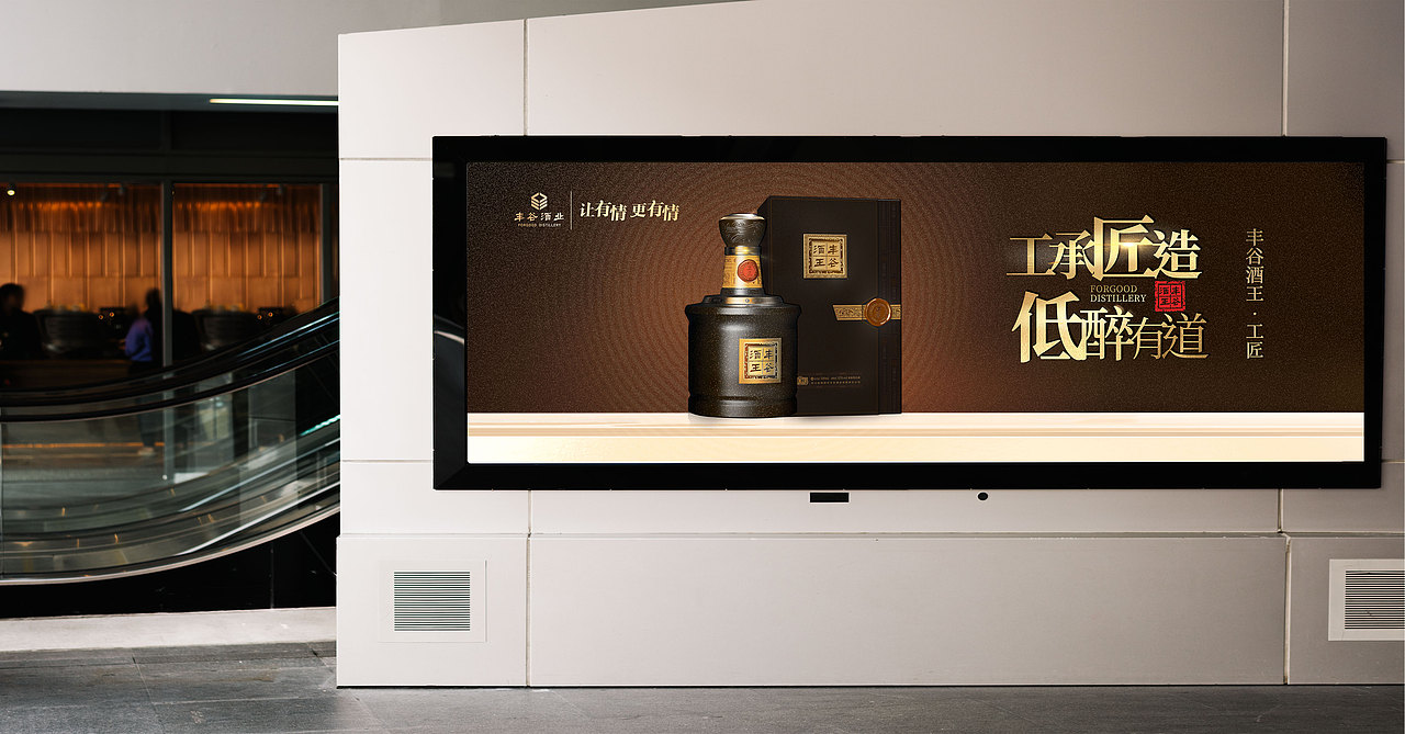 丰谷酒业主画面kv设计（图ZMjYxNjgxNTI0） - 海报 - 站酷设计师成都九瞳品牌设计原创素材 - 站酷ZCOOL