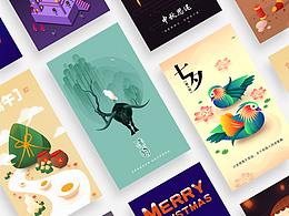 節(jié)日閃屏插畫