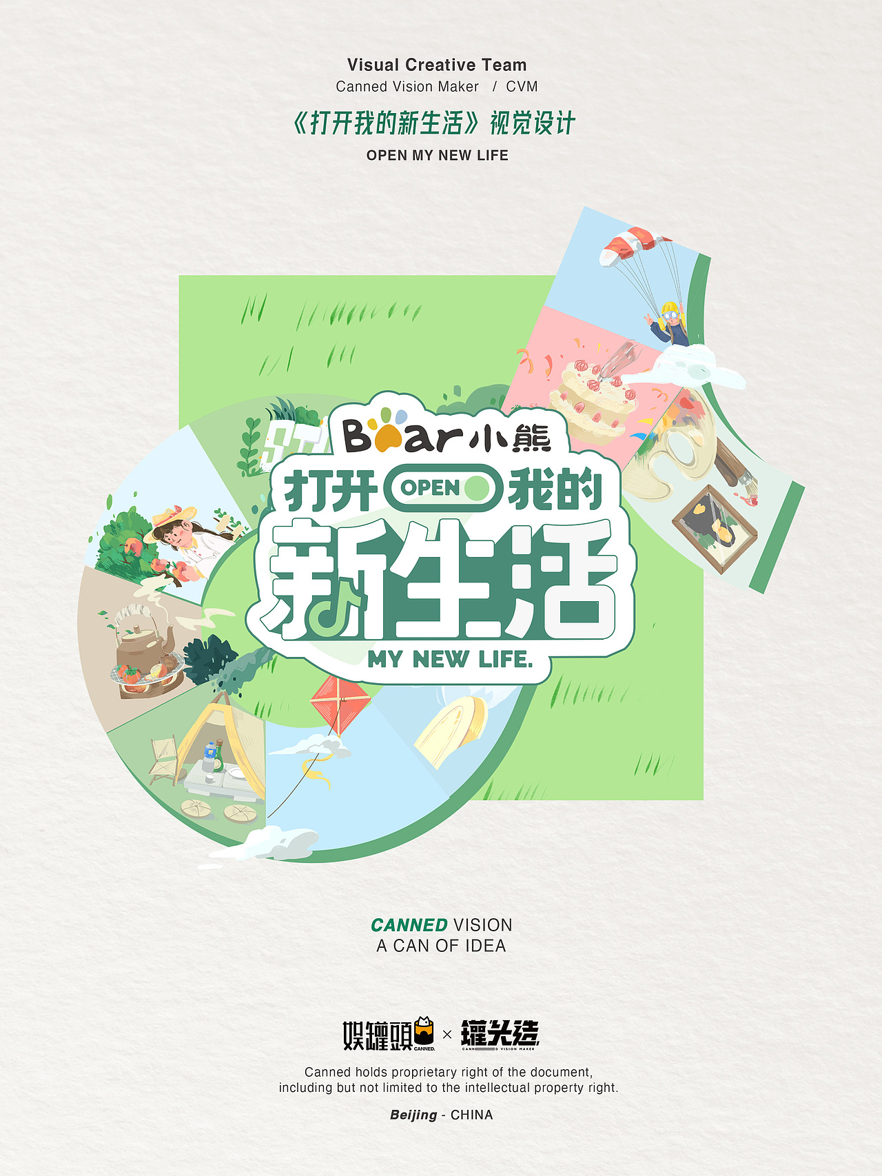 抖音《打开我的新生活》视觉全案（图ZMzQzOTc3NzQw） - 海报 - 站酷设计师罐头造原创素材 - 站酷ZCOOL