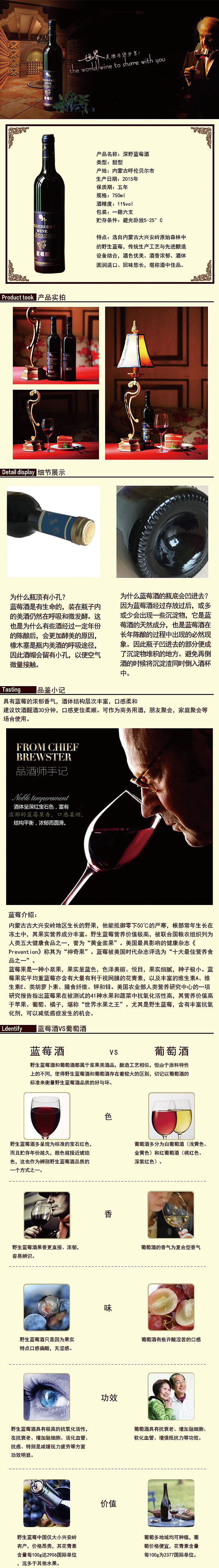 ||蓝莓酒详情页||库ace