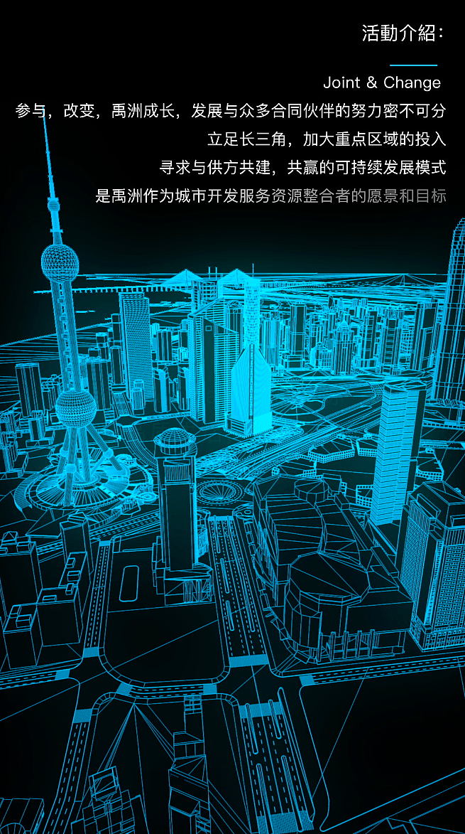 禹州地产 合作伙伴大会h5页面动态视觉设计_sig