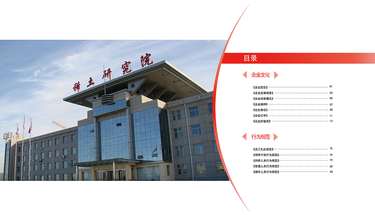 包头稀土研究院CI系统设计