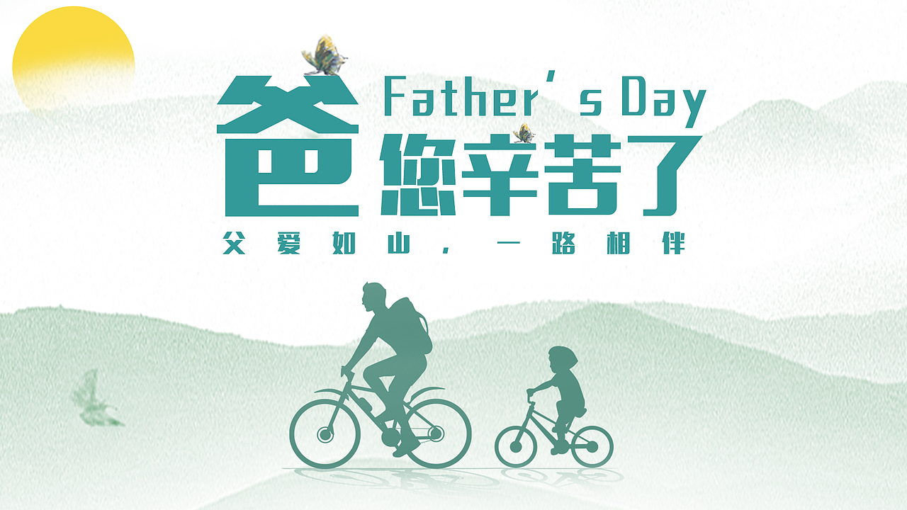 父亲节壁纸(自己练习)