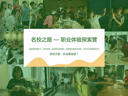 职业体验探索营专题页（个人主页-ZMzAyMDY3OTY=） - 运营设计 - 站酷设计师ZrBxp原创素材 - 站酷ZCOOL