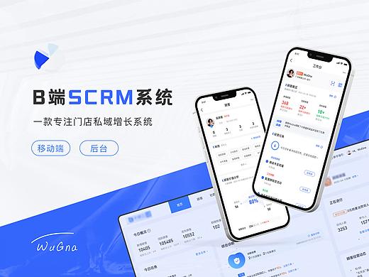 B端SCRM-移动端/后台项目复盘