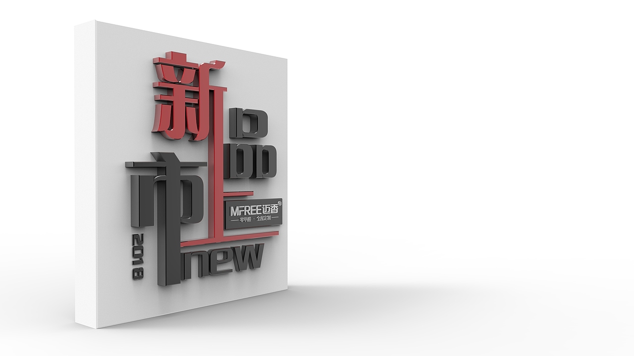 c4d字体（图ZMTI2MjAxMjQ0） - 其他三维 - 站酷设计师易客_YIKO原创素材 - 站酷ZCOOL