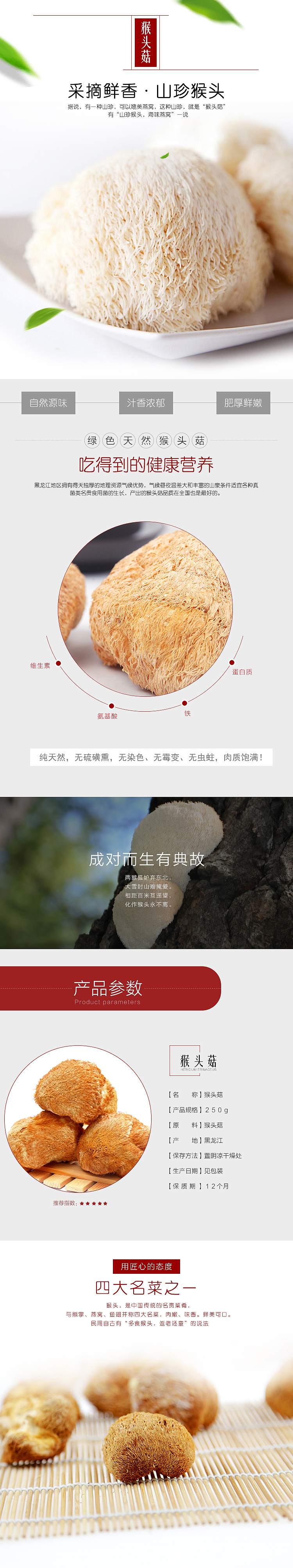 干货详情/食品详情页/猴头菇详情/东北特产（图ZNDczNTY1NjA=） - 电商 - 站酷设计师M江德原创素材 - 站酷ZCOOL