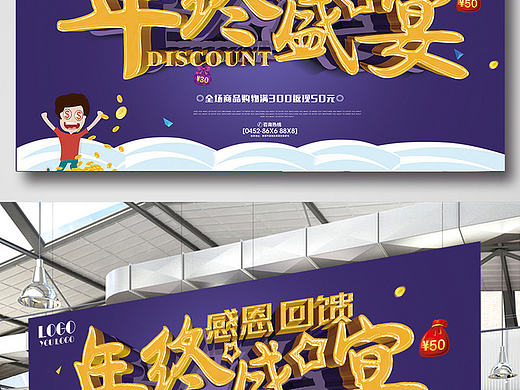 年终促销海报设计