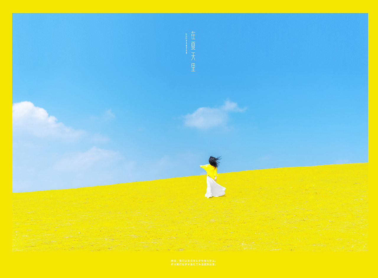 在夏天里(伍)