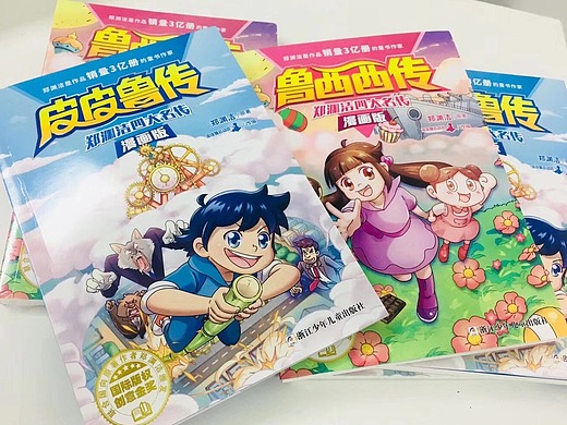 《鲁西西传》漫画