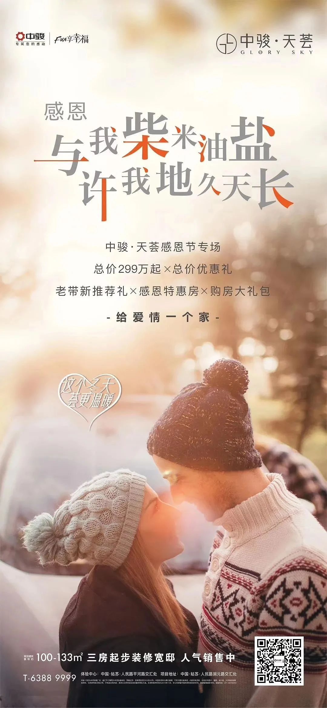 2021地产感恩节海报128+方案15份合集