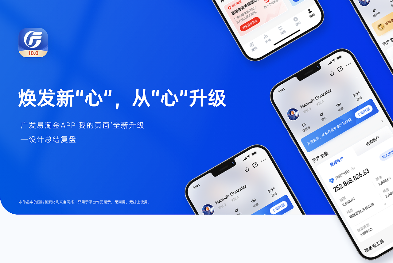 广发易淘金app我的页面全新升级|ui|app界面|jayceeeee - 原创作品