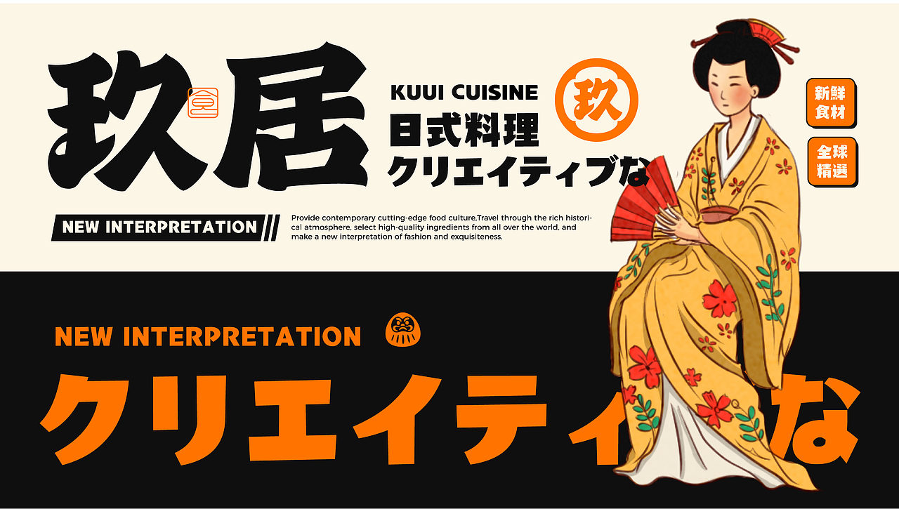 玖居日料品牌设计（图ZMjg4Njk0Mzg0） - 品牌 - 站酷设计师胡晓波设计原创素材 - 站酷ZCOOL