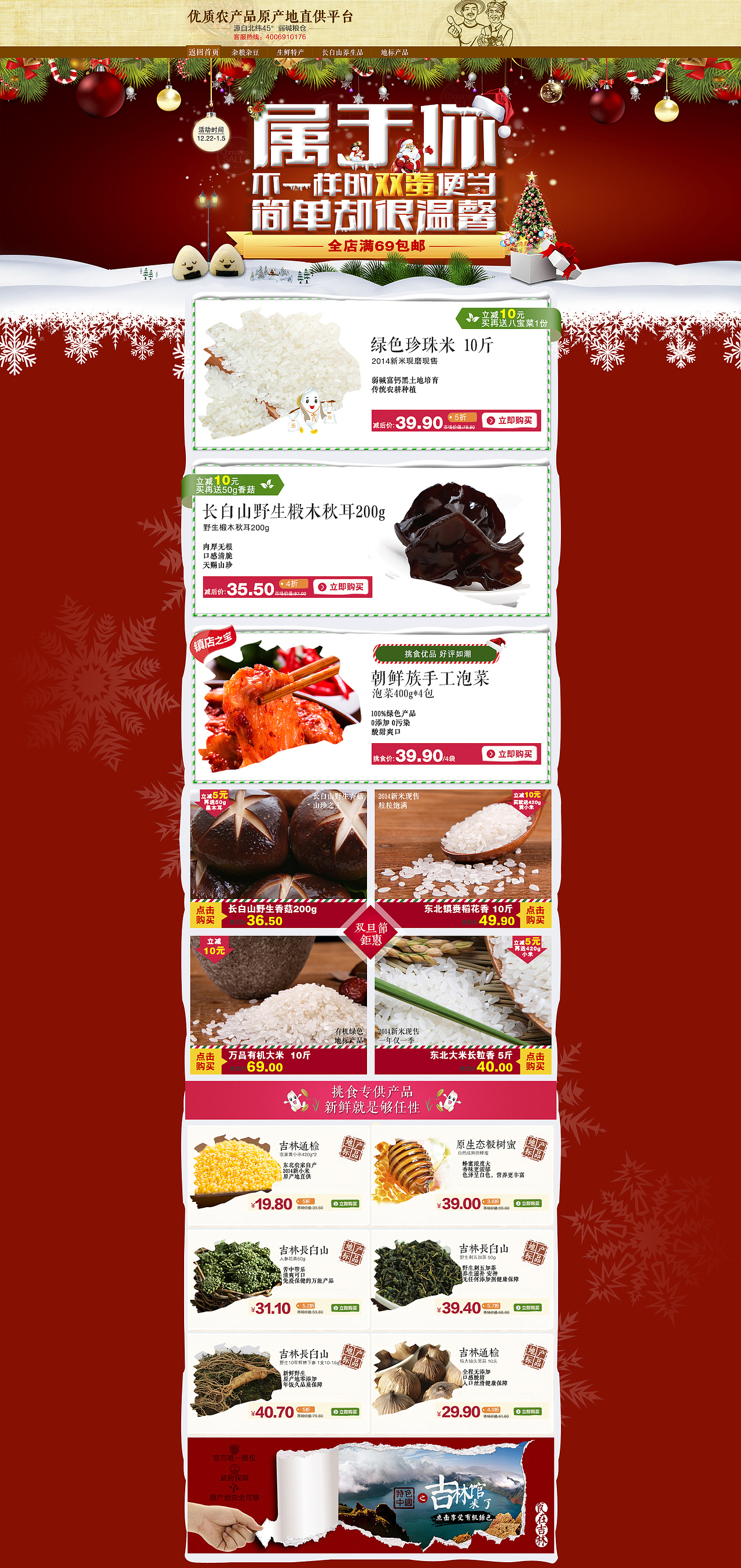 2014农产品圣诞元旦页面