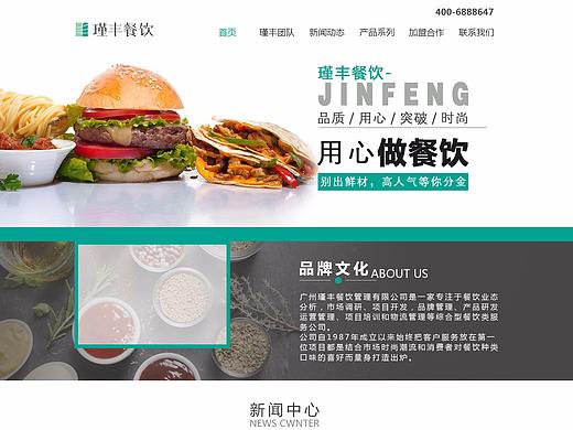 瑾豐官網(wǎng)（個人主頁-ZMjQ5Njg1MDA=） - 企業(yè)官網(wǎng) - 站酷設(shè)計師庹分兒原創(chuàng)素材 - 站酷ZCOOL