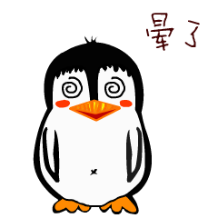 晕了