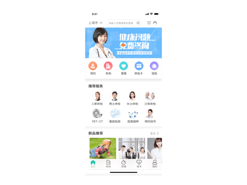 昂年健康商城App