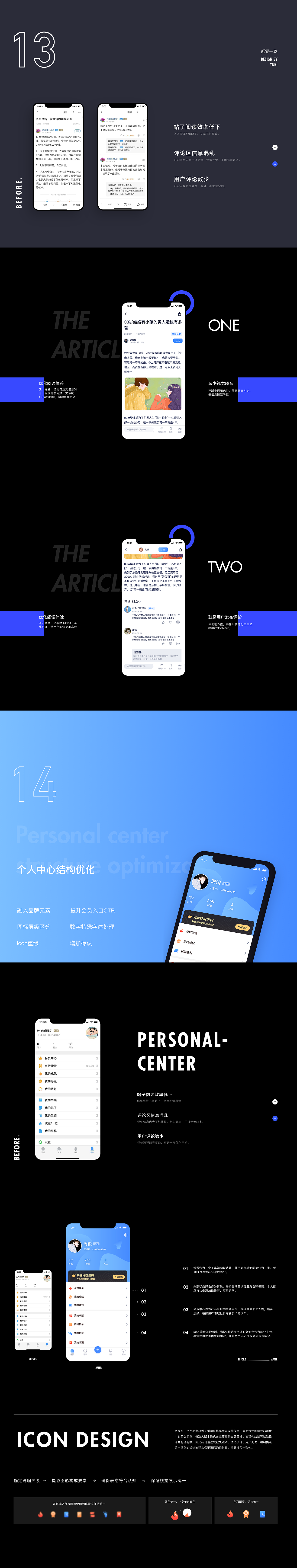 天涯社区改版总结（图ZMTkxMDMwOTEy） - APP界面 - 站酷设计师Yuri已被注册原创素材 - 站酷ZCOOL