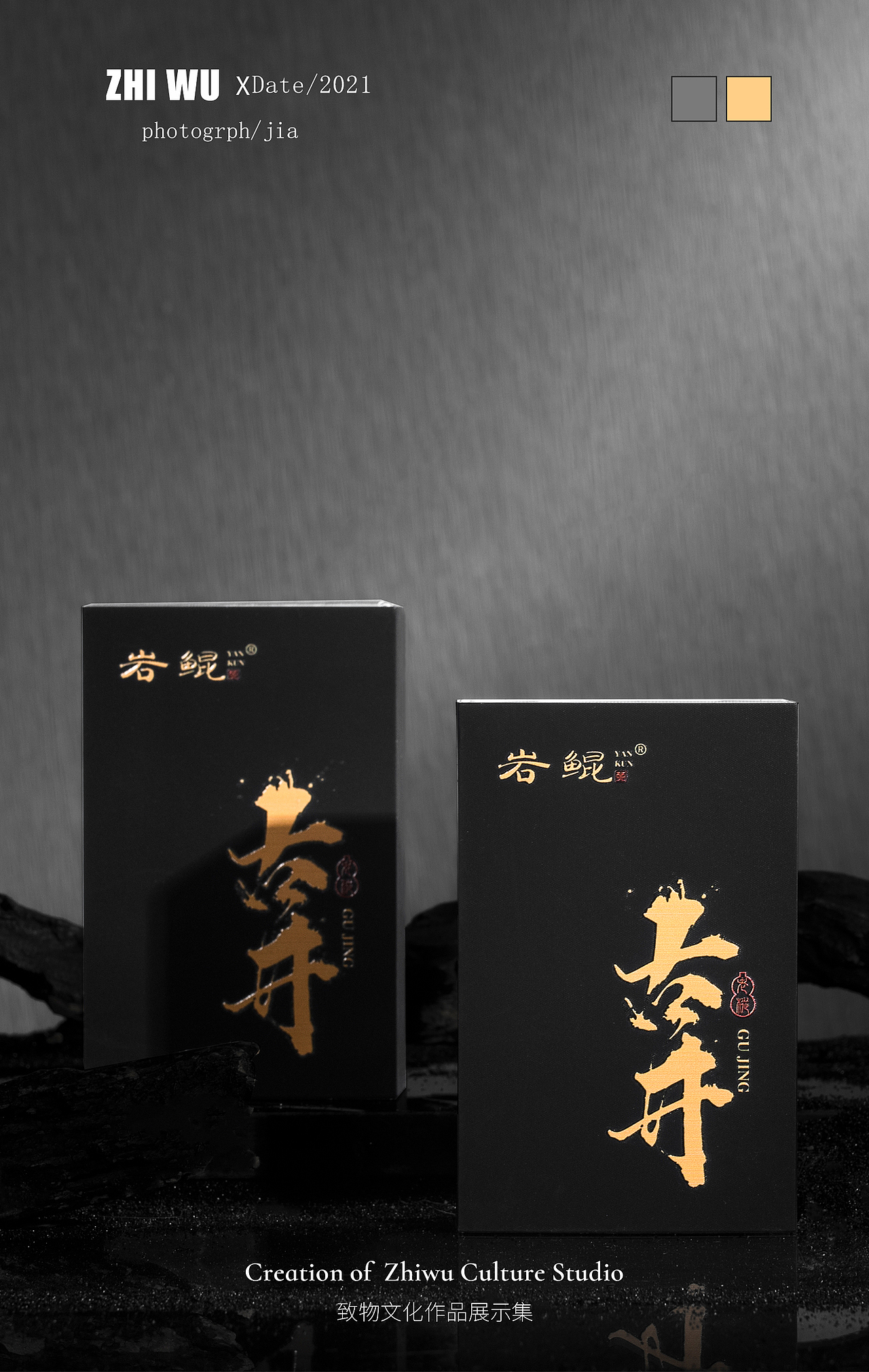 岩鲲茶业(枫树窠-肉桂)×致物文化传媒(武夷岩茶)