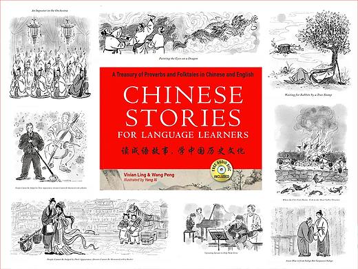 图书《CHINESE STORIES》插画部分