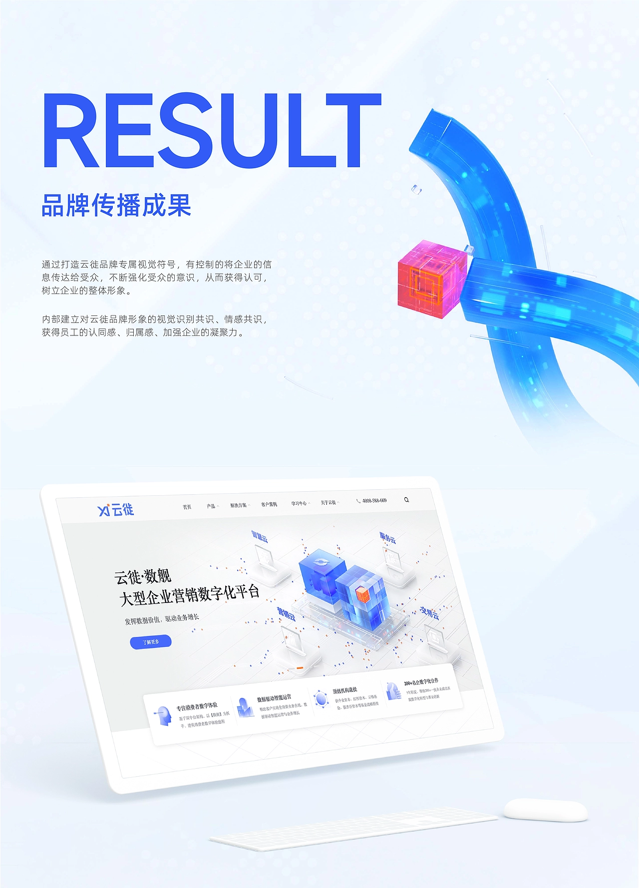 云徙「 品牌升级全案 」