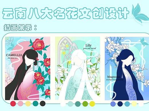 云南八大名花文創(chuàng)設計（個人主頁-ZNjczNjM0Mjg=） - 商業(yè)插畫 - 站酷設計師我才不高冷原創(chuàng)素材 - 站酷ZCOOL