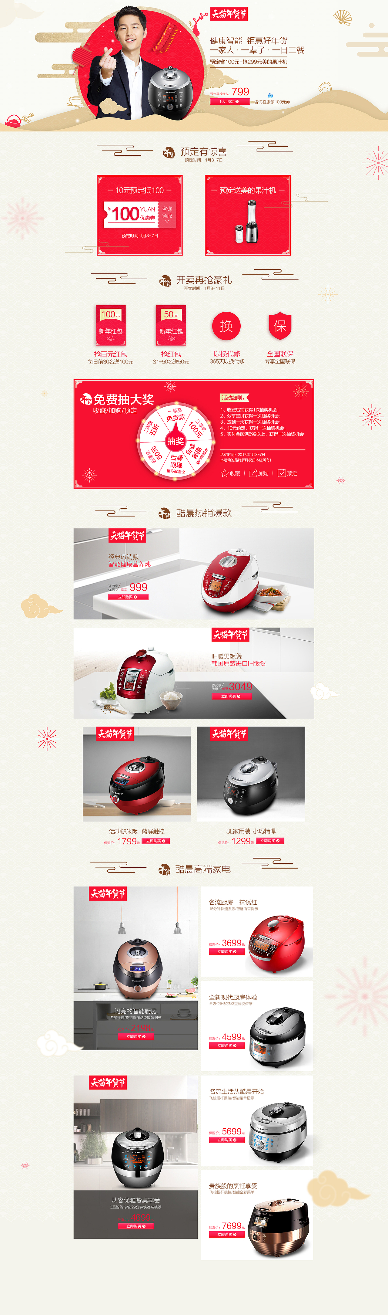 年货节首页（图ZNzQ4NDYxMTY=） - 电商 - 站酷设计师设计师阿夭原创素材 - 站酷ZCOOL
