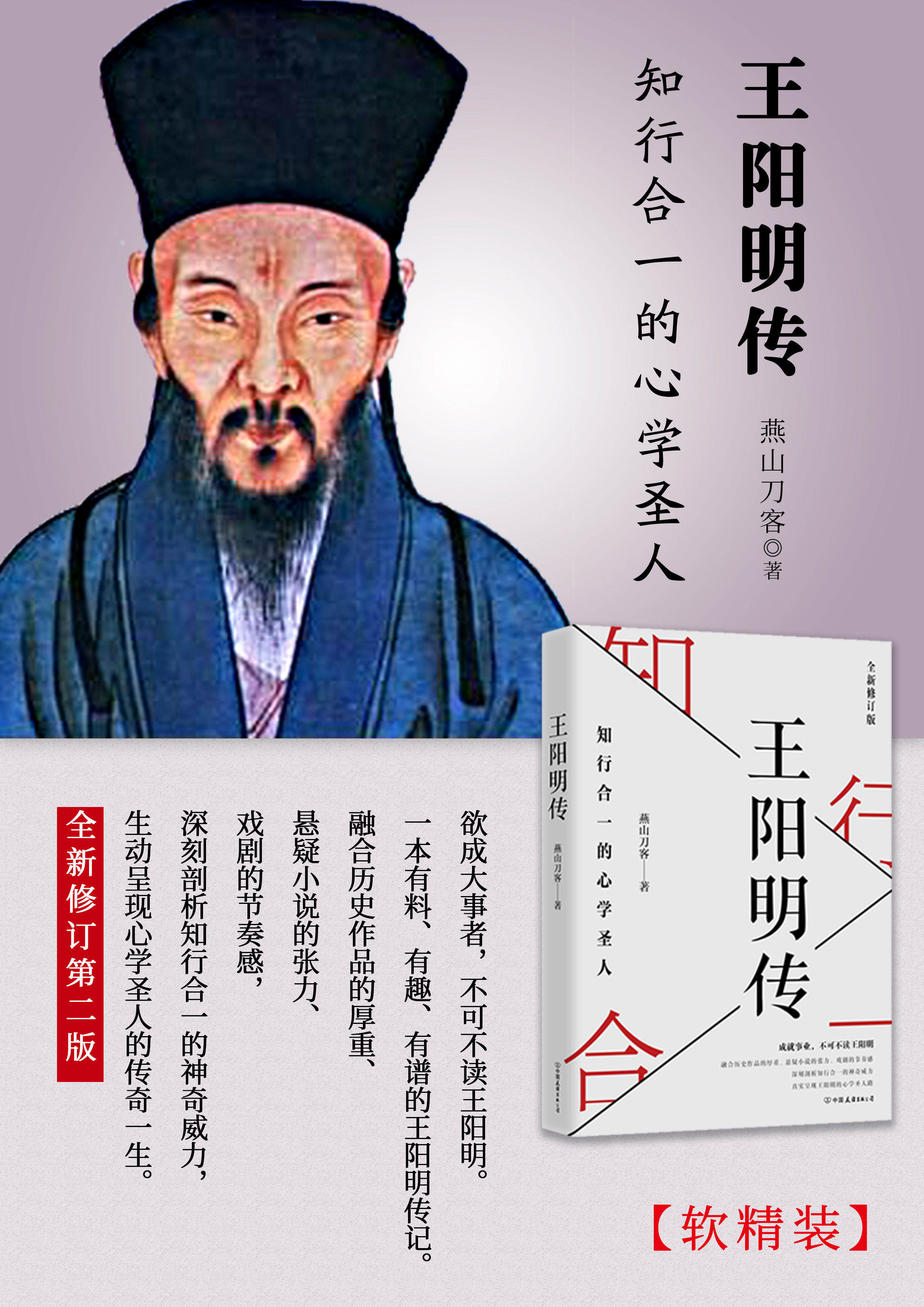 《认知》 《王阳明传》