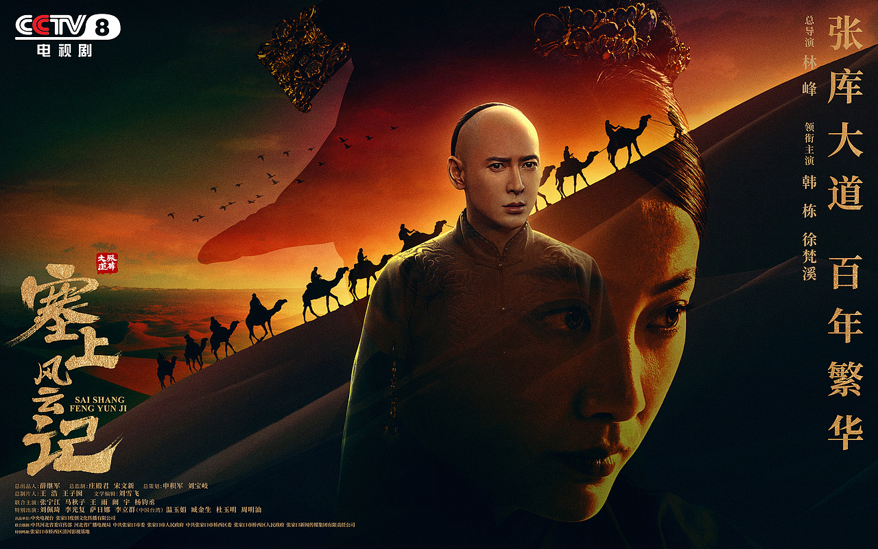 《塞上风云记》kv|平面|海报|与音视觉研究所_原创作品-站酷zcool
