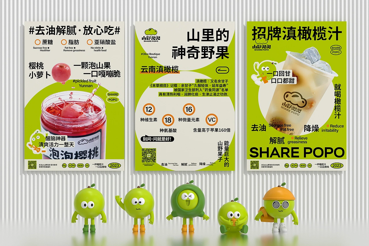 山野泡泡（品牌升级）-餐饮策略视觉设计